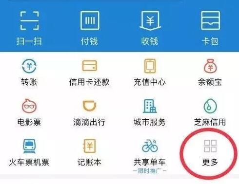 打开支付宝app