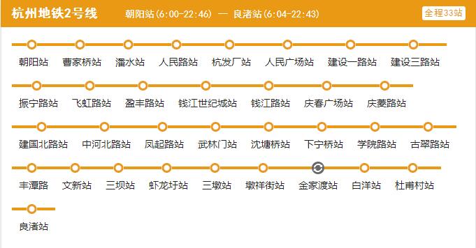 杭州地铁2号线运营时间[时刻表]